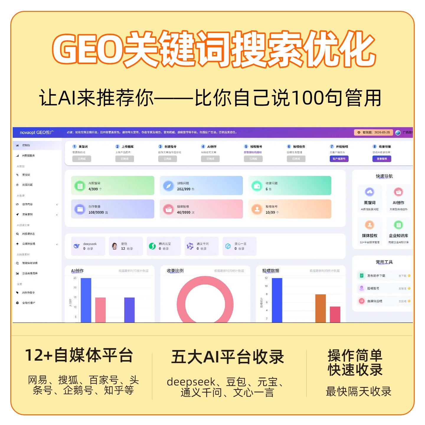 沈阳GEO推广